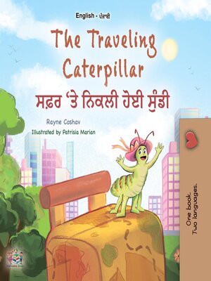 cover image of The Traveling Caterpillar / ਸਫ਼ਰ 'ਤੇ ਨਿਕਲੀ ਹੋਈ ਸੁੰਡੀ
